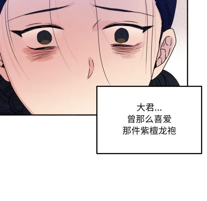 狂眼 第79話 第122页
