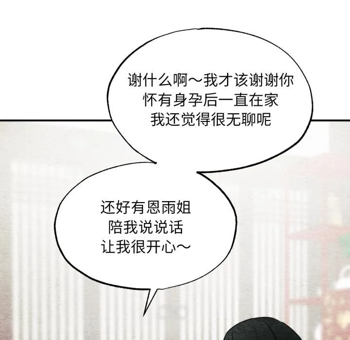 狂眼 第79話 第26页