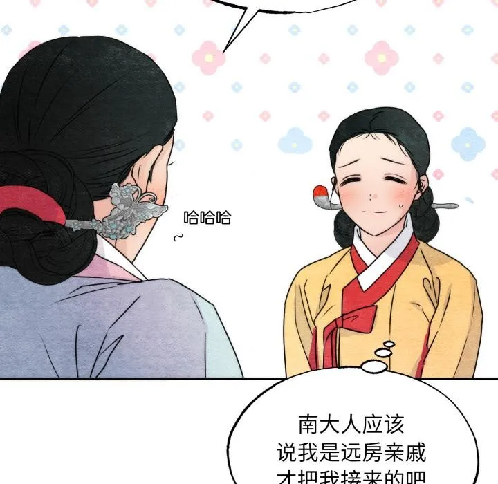 狂眼 第79話 第29页