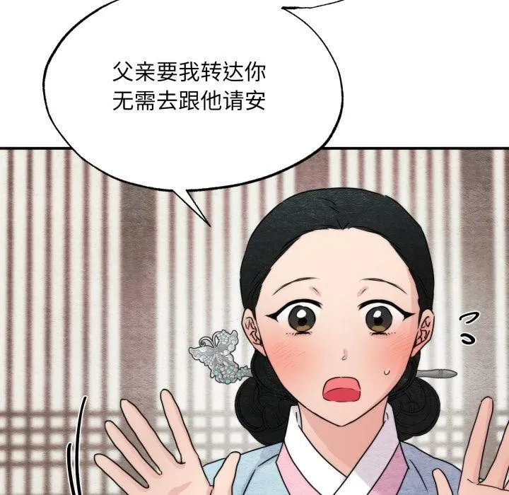 狂眼 第79話 第20页