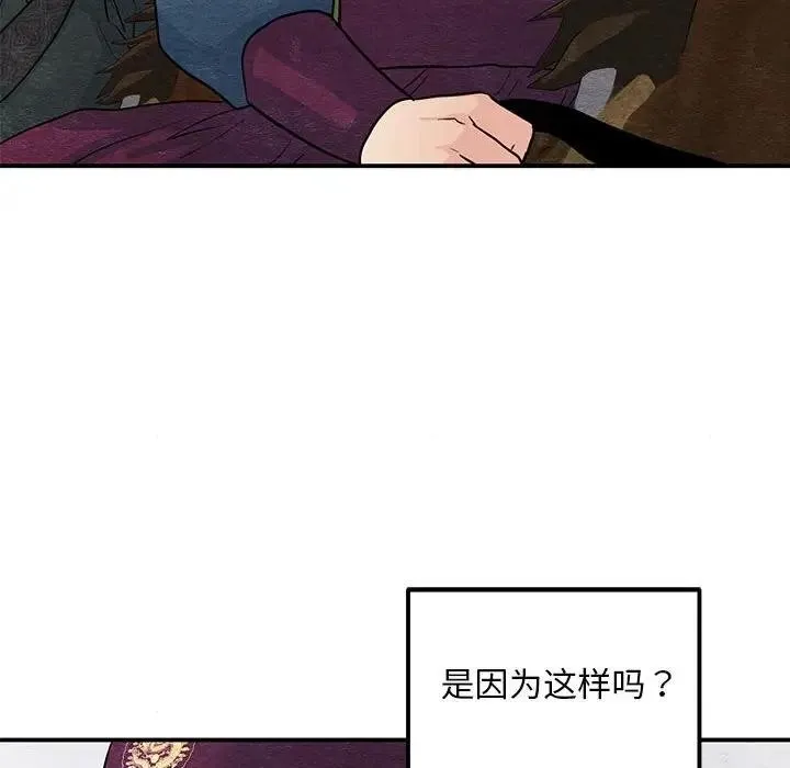 狂眼 第72話 第91页