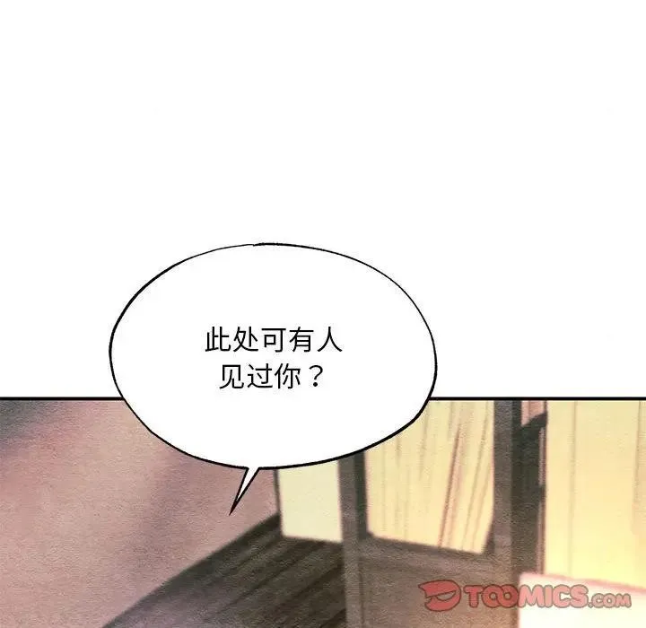 狂眼 第72話 第21页