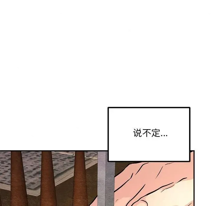狂眼 第72話 第8页