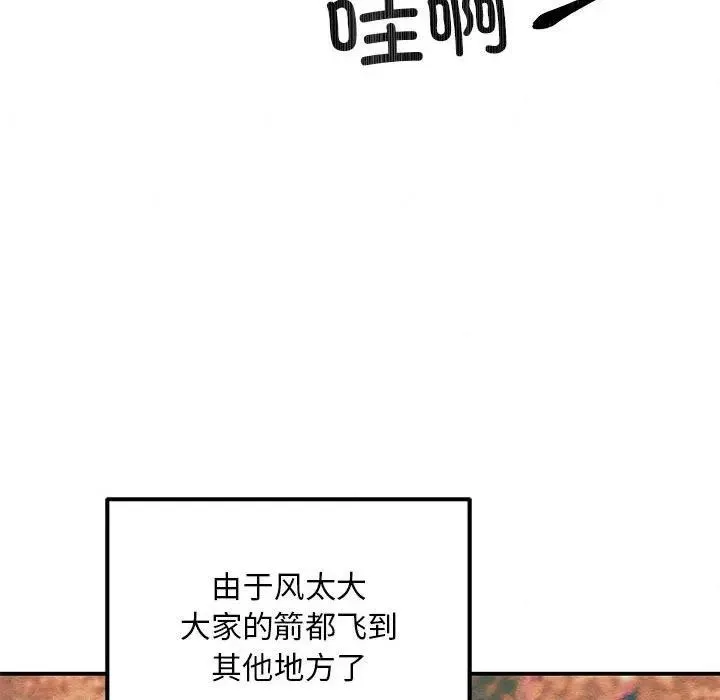狂眼 第72話 第89页