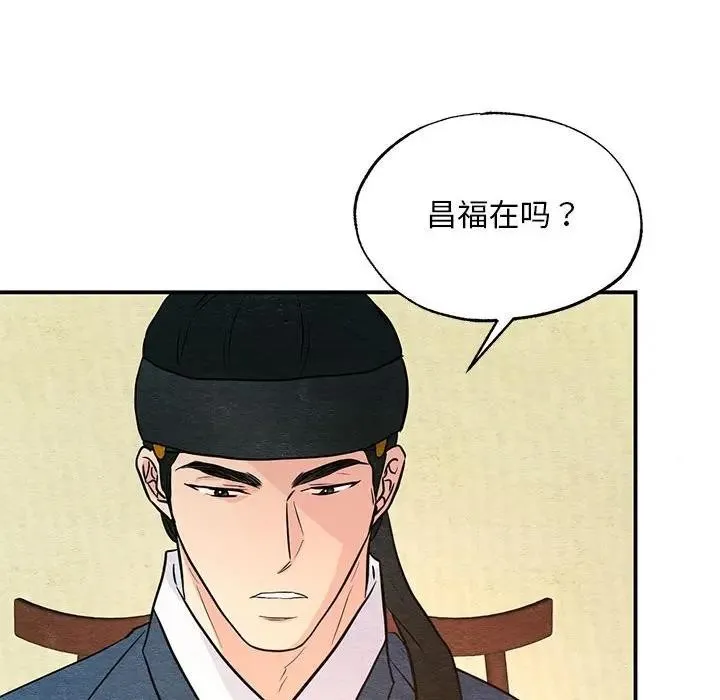 狂眼 第72話 第18页