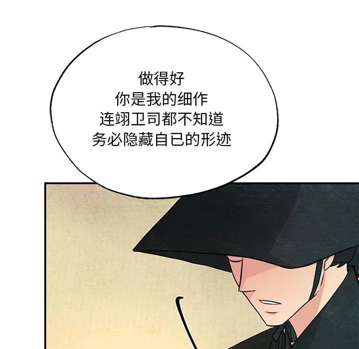 狂眼 第72話 第24页