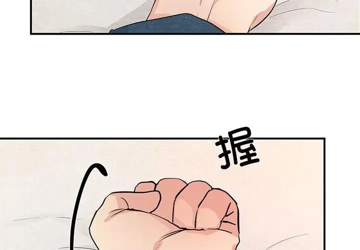 狂眼 第72話 第2页