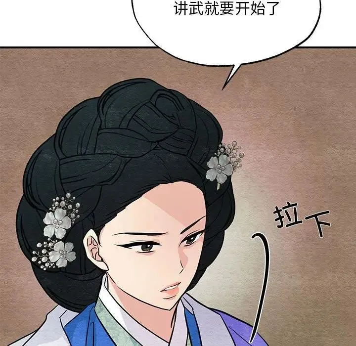 狂眼 第72話 第43页