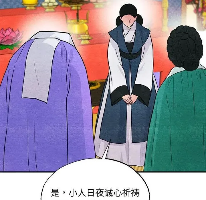 狂眼 第72話 第41页