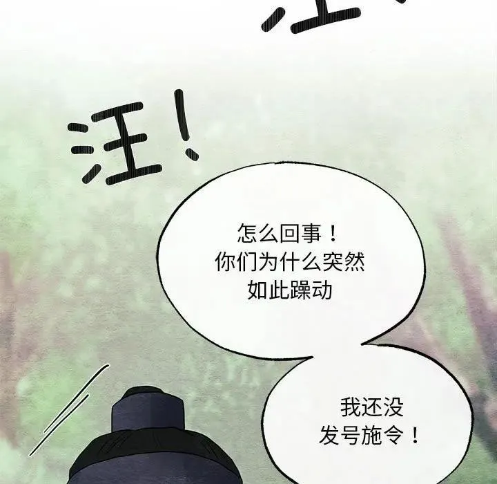 狂眼 第72話 第118页