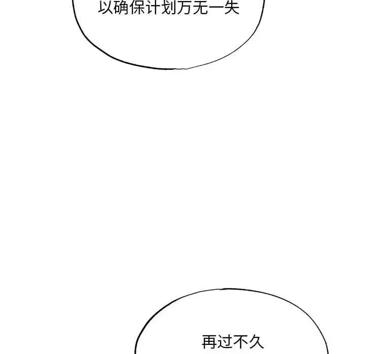狂眼 第72話 第42页