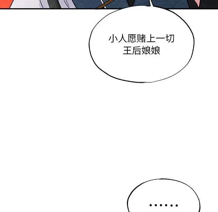 狂眼 第72話 第49页