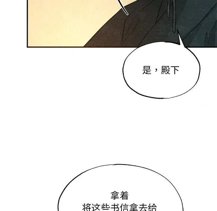 狂眼 第72話 第25页