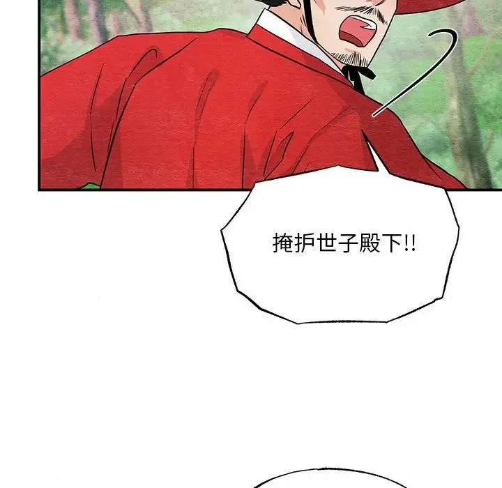 狂眼 第72話 第96页