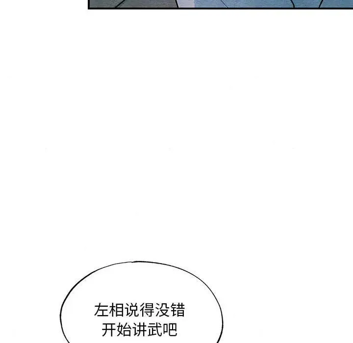 狂眼 第72話 第59页