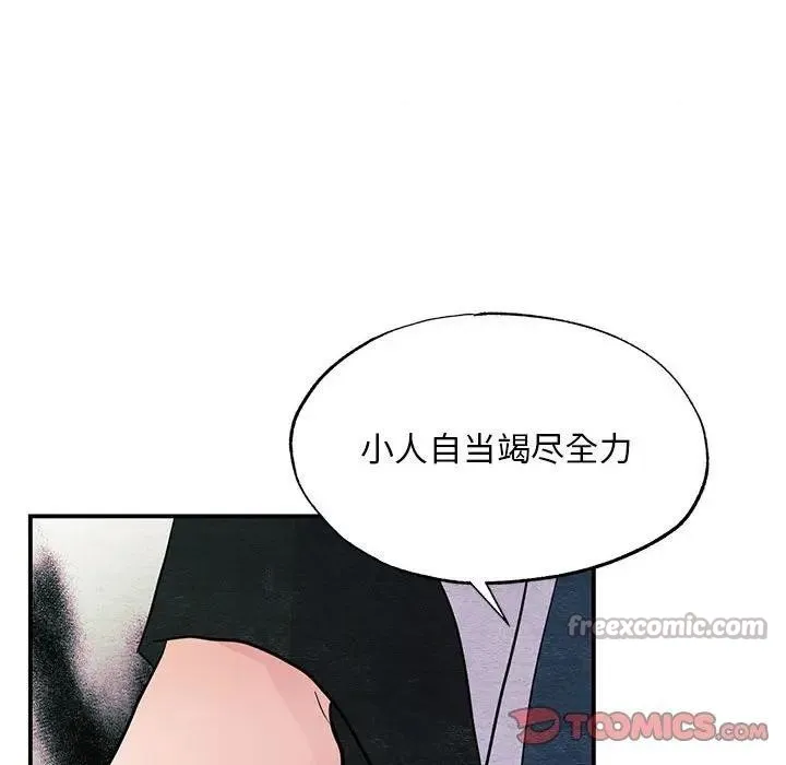 狂眼 第72話 第45页