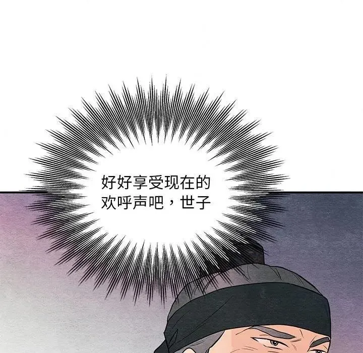 狂眼 第72話 第68页