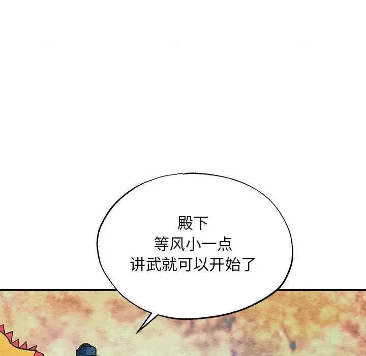 狂眼 第72話 第55页