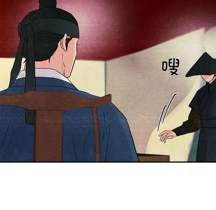 狂眼 第72話 第20页
