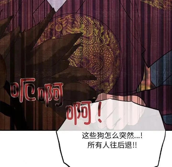狂眼 第72話 第124页