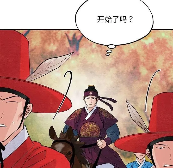 狂眼 第72話 第97页