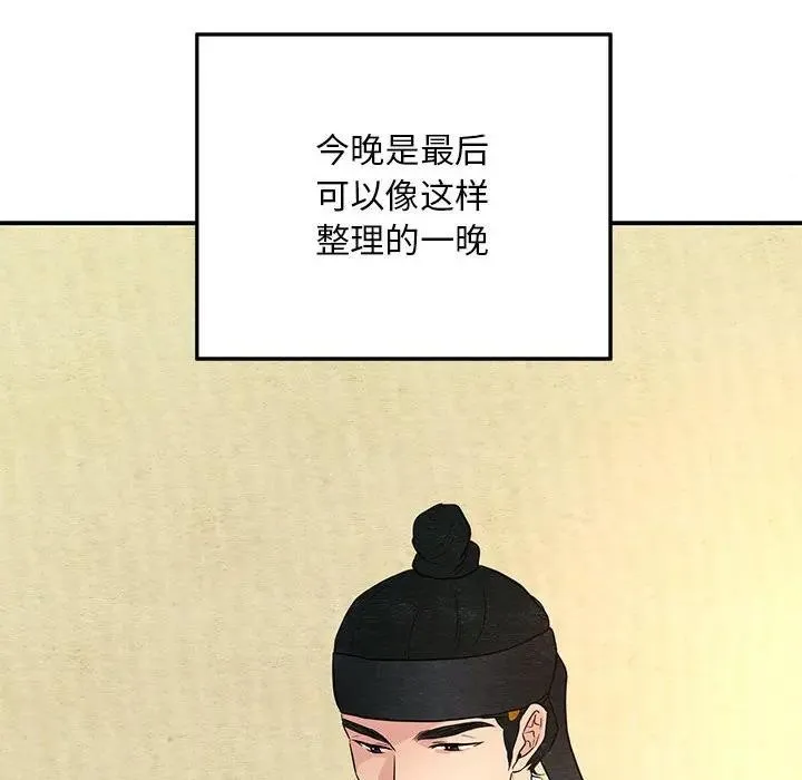 狂眼 第72話 第10页