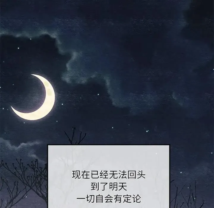 狂眼 第72話 第37页
