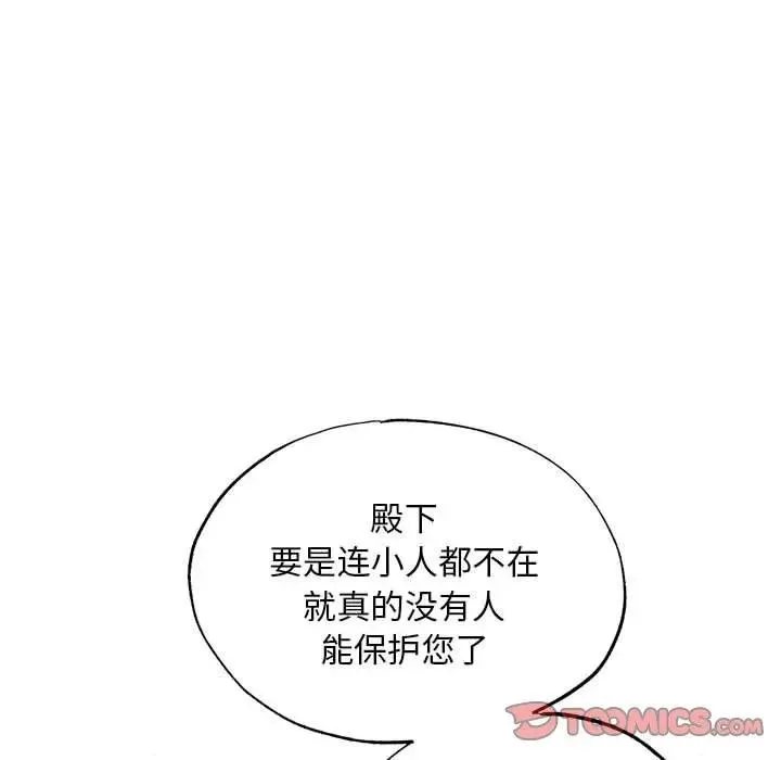 狂眼 第72話 第27页