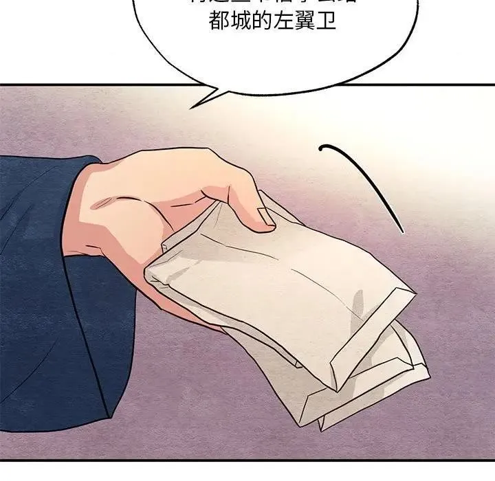狂眼 第72話 第26页
