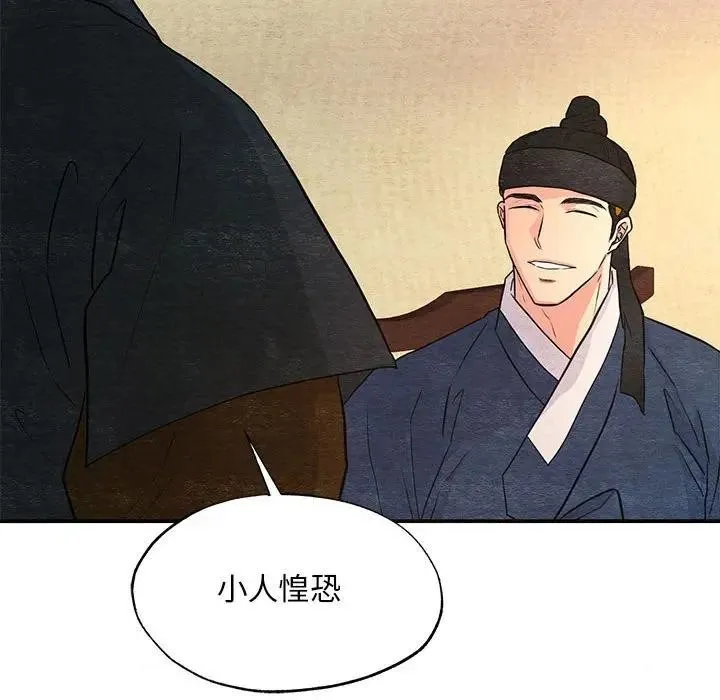 狂眼 第72話 第31页