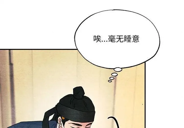 狂眼 第72話 第4页
