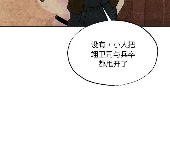 狂眼 第72話 第23页