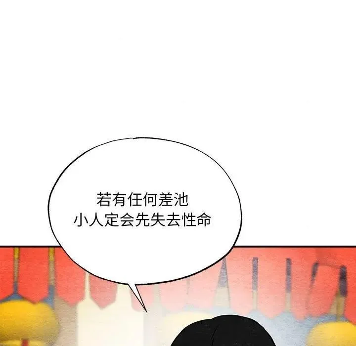 狂眼 第72話 第47页