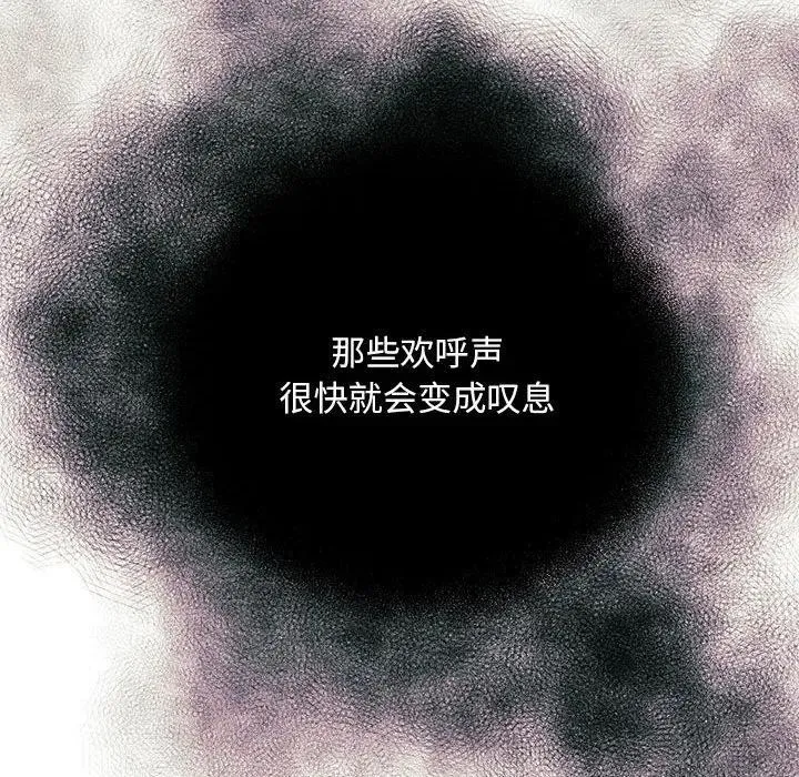 狂眼 第72話 第70页