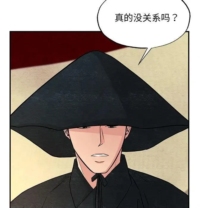狂眼 第72話 第28页
