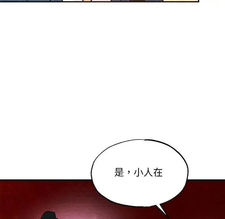 狂眼 第72話 第19页