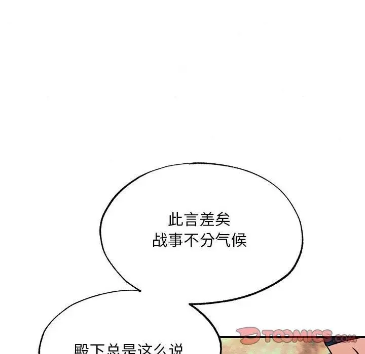 狂眼 第72話 第57页