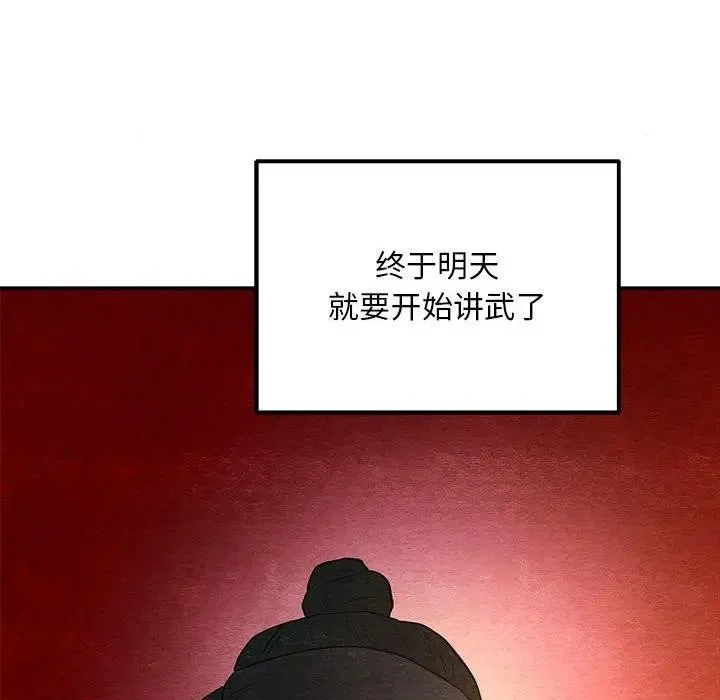 狂眼 第72話 第35页