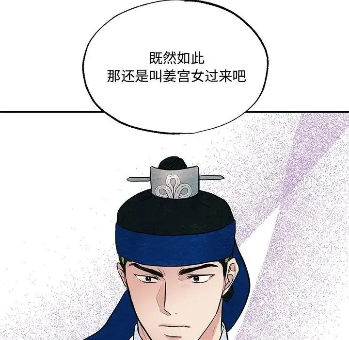 狂眼 第25話 第102页