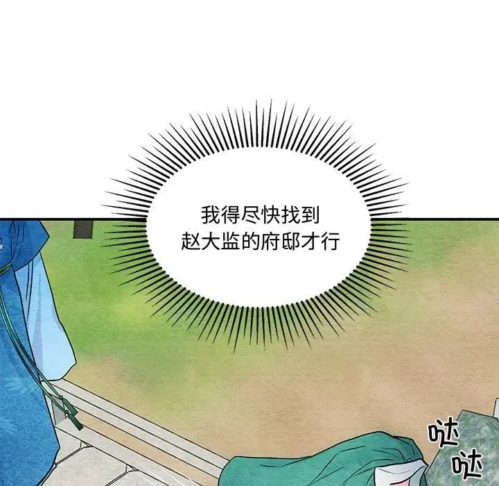 狂眼 第25話 第9页