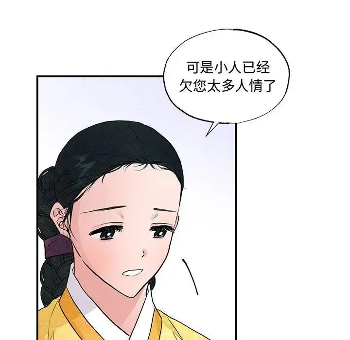 狂眼 第25話 第84页