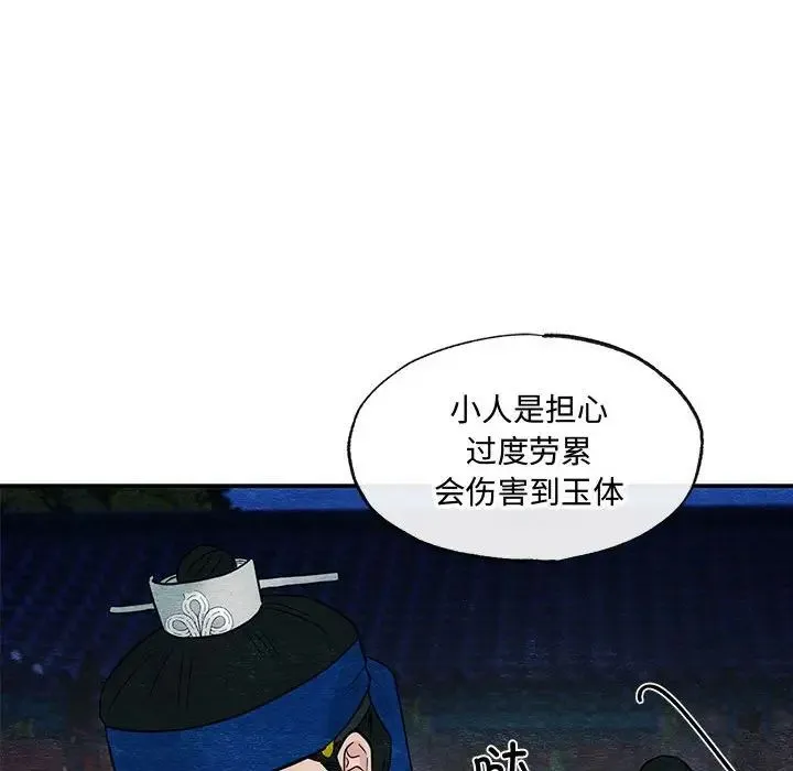狂眼 第25話 第106页