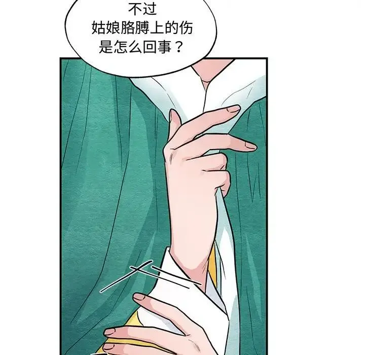 狂眼 第25話 第49页