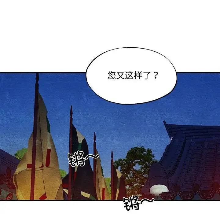 狂眼 第25話 第94页