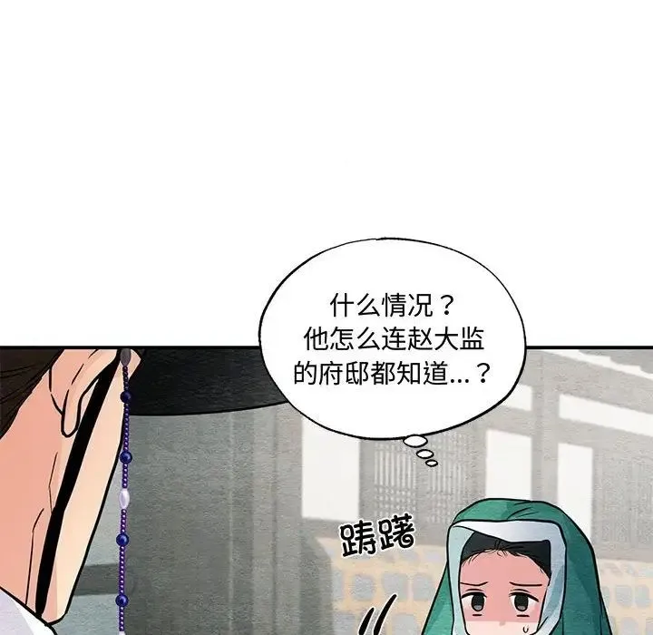 狂眼 第25話 第31页