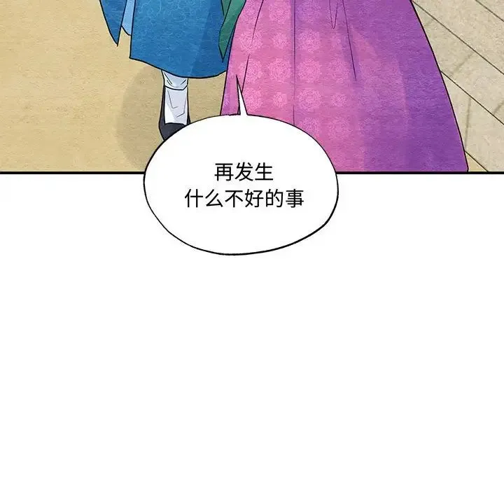 狂眼 第25話 第83页