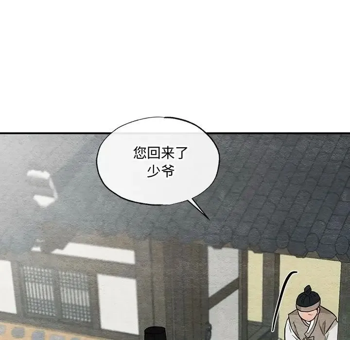 狂眼 第25話 第55页