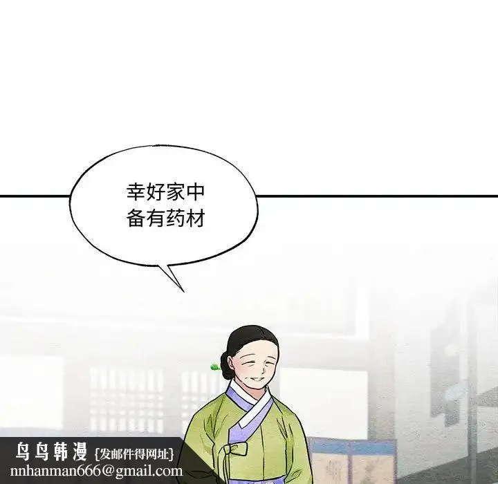 狂眼 第25話 第59页