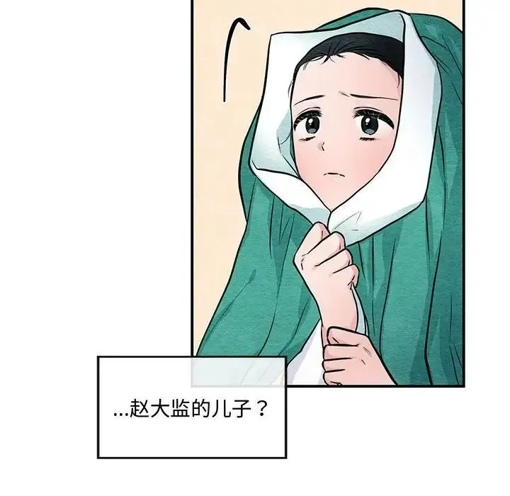 狂眼 第25話 第36页