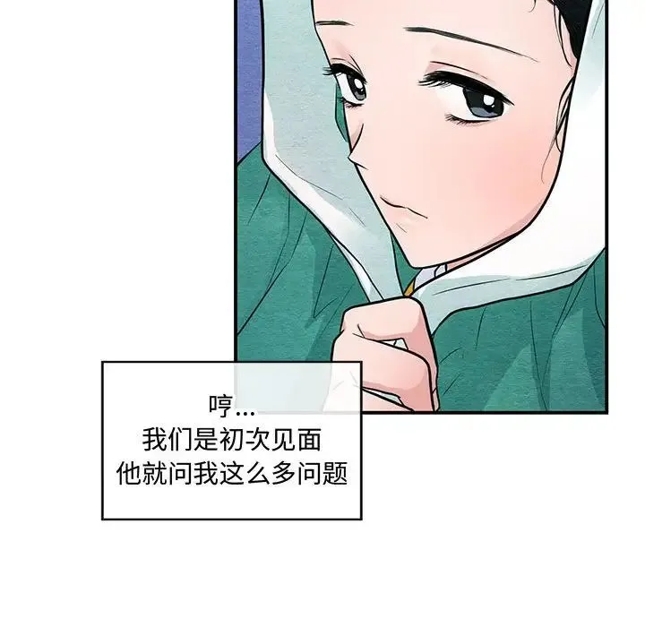 狂眼 第25話 第54页